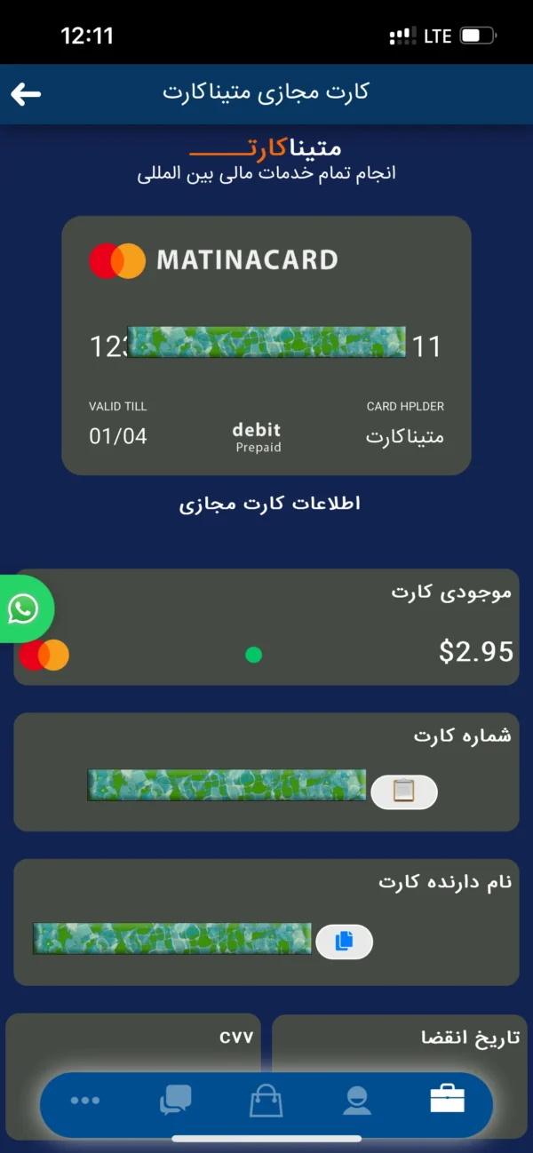 مسترکارت مجازی - تصویر 2