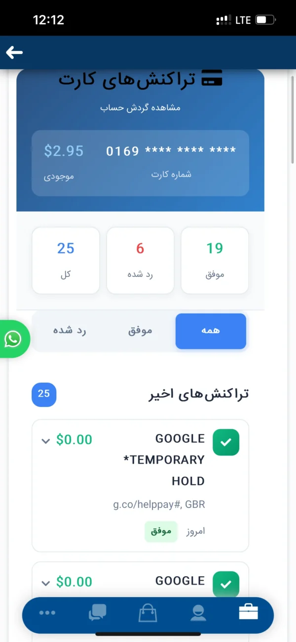 مسترکارت مجازی - تصویر 4