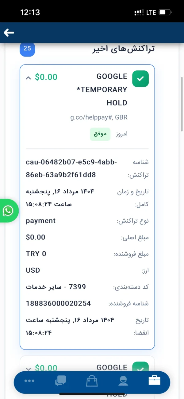 مسترکارت مجازی - تصویر 5