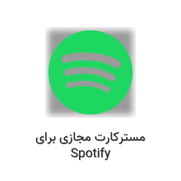 مسترکارت مجازی برای Spotify