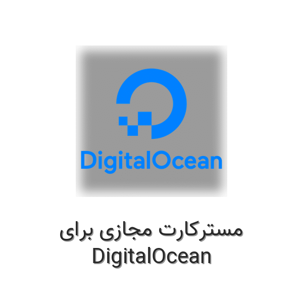 مسترکارت مجازی برای دیجیتال‌اوشن